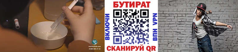 БУТИРАТ Butirat  Когалым 